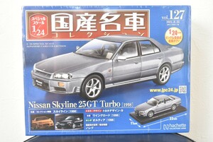 アシェット 1/24 国産名車コレクション Vol.127 日産 スカイライン 25GT ターボ 1998