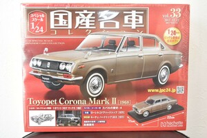 アシェット 1/24 国産名車コレクション Vol.33 トヨペット コロナ マークII 1968