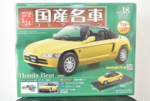 アシェット 1/24 国産名車コレクション Vol.18 ホンダ ビート 1991 