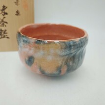 H11020 抹茶碗 お椀 茶碗 茶道具 茶器 煎茶道具 松楽道 昭和レトロ 昭和 レトロ 札幌発_画像2