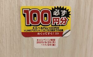 ◆ ペプシ デジタルギフト 必ずもらえる 応募シール １２０枚 １２０００円分 ◆