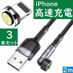 ライトニング２ｍ灰色３本曲るマグネット磁石式USB充電通信ケーブル iPhone