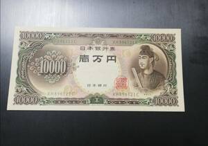 美品 　旧紙幣　　聖徳太子　一万円札 　ピン札　　日本銀行