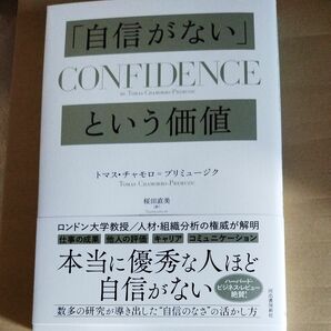 自信がないという価値