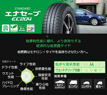 165/70R14 81S 1本 ダンロップ エナセーブ EC204_画像2