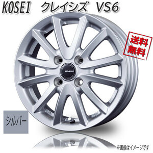 KOSEI クレイシズ VS6 SIL シルバー 14インチ 4H100 5.5J+45 4本 67 業販4本購入で送料無料 フィット フリード スイフト マーチ