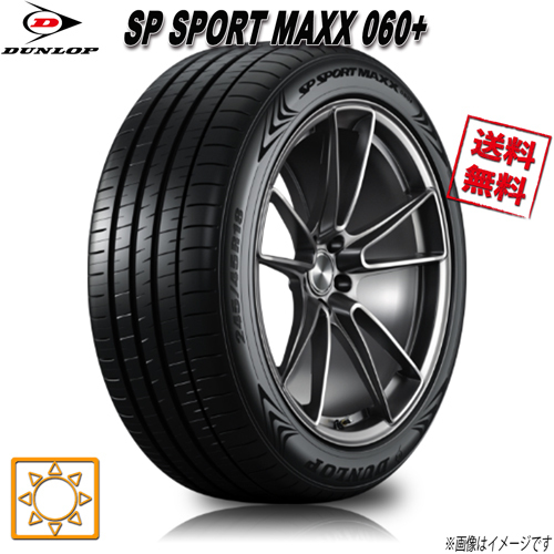 205/45R17 88Y XL 1本 ダンロップ SP SPORT MAXX 060+ スポーツ マックス