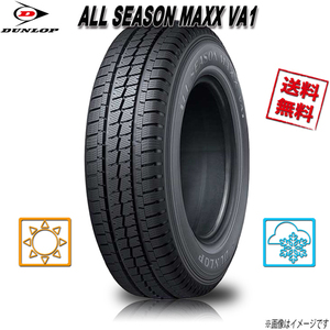 195/80R15 107/105N 4本 ダンロップ ALL SEASON MAXX VA1 オールシーズン マックス オールシーズン 195/80-15 業販4本購入で送料無料