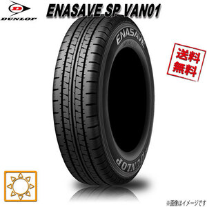 165/R14 8PR 4本セット ダンロップ エナセーブ VAN01