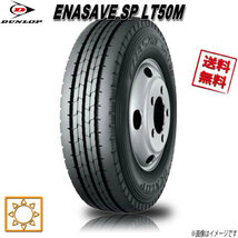 215/70R17.5 118/116L 4本セット ダンロップ エナセーブ SP LT50M_画像1