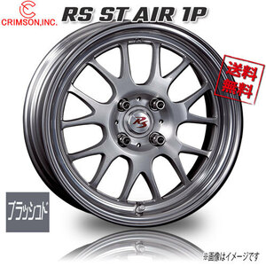 CRIMSON RS ST AIR 1P ブラッシュド 15インチ 4H100 6.5J+35 1本 67 業販4本購入で送料無料