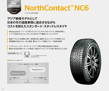 195/65R16 92T 1本 コンチネンタル NorthContact ノースコンタクト NC6 スタッドレス 195/65-16 送料無料_画像2