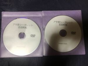 レア 貴重 希少 アサ芸シークレット オリジナルDVD 2枚セット 吉田莉桜 Vol.72+Vol.78 アサ芸Secret! 応募者全員サービス アサヒ芸能 増刊