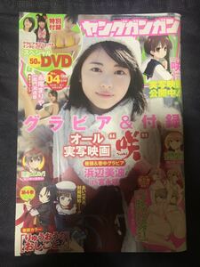 ヤングガンガン 2017年2月17日号 2017/2/17 No.4 浜辺美波 漫画雑誌初表紙の貴重な号 永尾まりや 特別付録DVD付 他にもDVD,雑誌など出品中