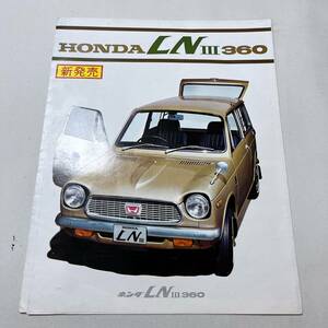 ホンダ LNⅢ 360 カタログ 4つ折り 美品 70年1月