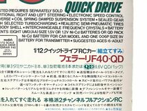 未使用品♪TAMIYA タミヤ 1/12 電動RCカー ラジコン フェラーリF40 QD クイックドライブ 完成品 組立済み 46015 11045N_画像7