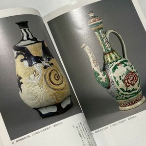 戸栗美術館古九谷名品撰 / 古美術を楽しむ人のYu-raku 遊楽 別冊 2003年の画像3
