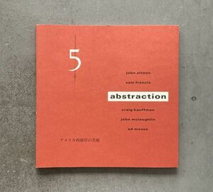 図録 アメリカ西海岸の美術 abstraction , サムフランシス ほか