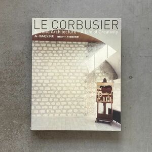 ル・コルビュジエ 建築とアート その創造の軌跡