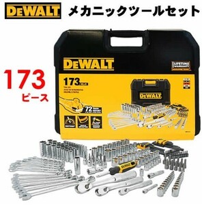 DeWALT ツールセット 173ピース ケース付き 工具 ドライバー ソケット 六角レンチ 1/4 3/8 1/2 スピナーハンドル 工具箱 DIY 新品 未開封B