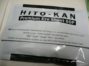 送料込♪新品HITO-KAN ヒト幹細胞 プレミアムアイシート マスク 60枚入り