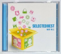 ベストアルバムCD★槇原敬之『SELECTED BEST』_画像1
