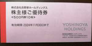 最新　送料無料　吉野家株主優待券　1冊５０００円分（５００円ｘ１０枚）　有効期限２０２４年１１月３０日