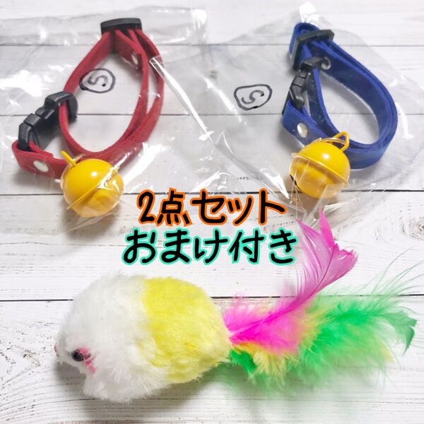 新品 ペット用 首輪 猫ちゃん ネコ 犬 2点セット