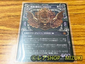 MTG★イクサラン:失われし洞窟 ショーケース 最深の裏切り、アクロゾス