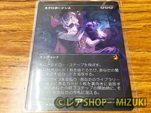 MTG★ネクロポーテンス　日本語版 エルドレインの森　おとぎ話