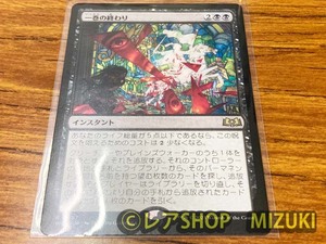 MTG★一巻の終わり　ギャザリング エルドレインの森