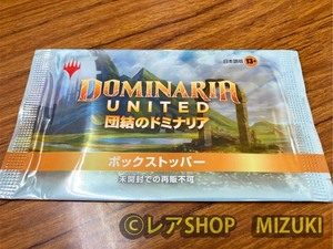 MTG★団結のドミナリア　ボックストッパー