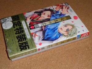 新品未開封 女王の花 15巻 限定特装版 メモリアルファンブック付 和泉かねよし