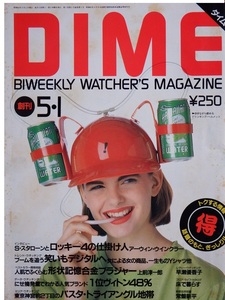  Showa Retro *..... бизнес * товары. Trend журнал [DIME] 1986 год .. номер. 