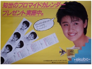 na.... Showa era idol Harada Tomoyo san *[ Shiseido ekubo] shop front for not for sale B3 poster not yet .. goods. 