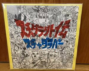 スチャダラパー　スチャダラ外伝　2LP 10inc アナログ　レコード