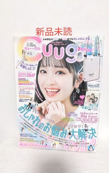 【新品未読】キューガール　6月号