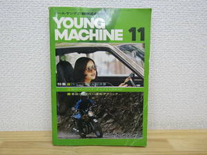 s956） ヤングマシン 1973年 昭和47年 11月 YOUNG MACHINE