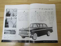 s961） プリンス 1962年10月号　プリンス自動車販売株式会社　車報誌　PRINCE_画像5