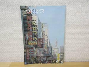 s968） プリンス 1962年12月号　プリンス自動車販売株式会社　車報誌　PRINCE