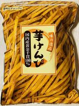 芋けんぴ(210g×2袋) 無添加　国内産黄金千貫100%！ 高知県　シブヤ　送料無料 即決 ゴールドクーポン利用_画像2