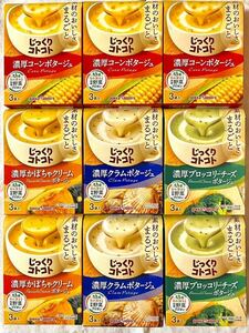 じっくりコトコト カップスープ 4種27食(3袋入×9箱分)ポタージュ　ポッカサッポロ　保存食品　非常食　常備食★個包装のみ発送★ aセット