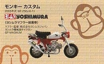 1/24スケール モンキー・ゴリラ コレクション　モンキーカスタム(ヨシムラマフラー装着車)１種単品_画像1