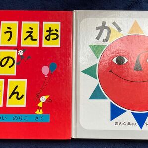 【絵本】あいうえおのほん・かず　福音館書店　2冊セット