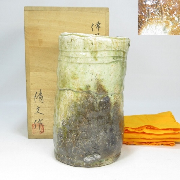 【G0431】花器　伊賀焼　福島清文　窯変　花入　花生 花瓶　共箱　即決　送料無料