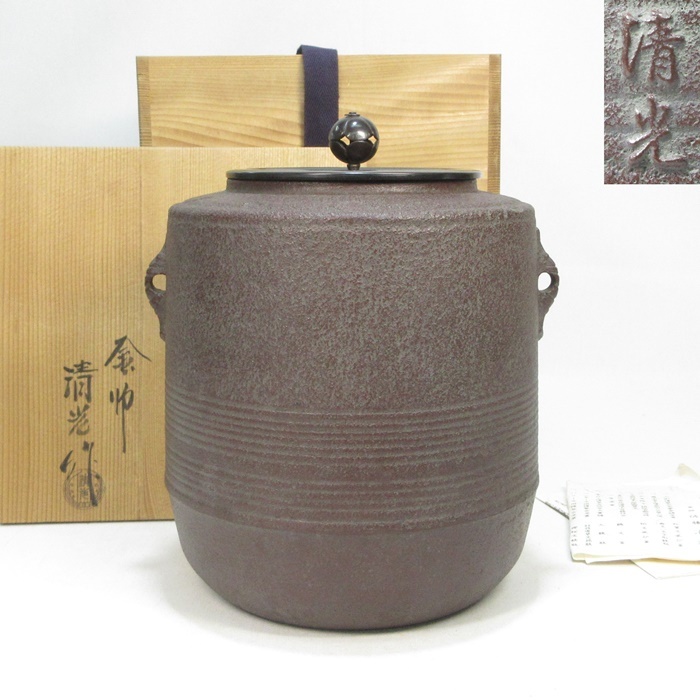未使用 釜師 佐藤清光 糸目筒釜 唐銅面取風炉 五徳 茶道具 茶釜