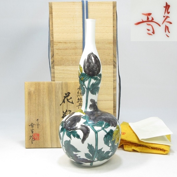 【G0544】九谷焼　雪華窯　松平雪生　色絵牡丹花紋　花瓶　共箱　共布　即決　送料無料