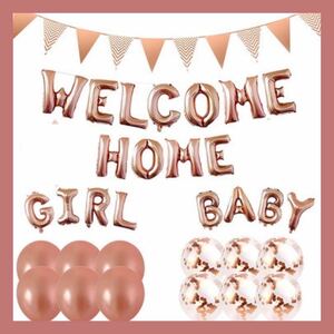 バルーンセット ローズゴールド 女の子 パーティ 産後 退院 お祝い サプライズ 赤ちゃん 飾り付け Instagram インスタ 映え 記念
