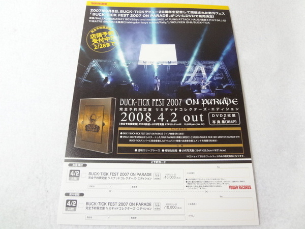 _フライヤー BUCK-TICK 櫻井敦司 野外フェスDVD2007 告知宣伝チラシ予約カード タワレコ