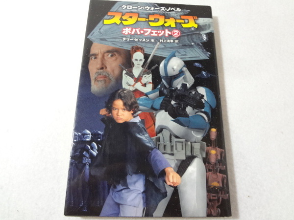 _スターウォーズ ボバ・フェット2巻のみ クローンウォーズノベル